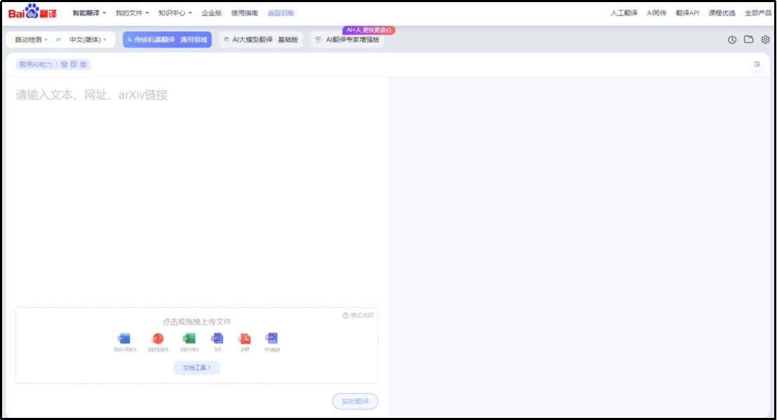 baidu translate interface