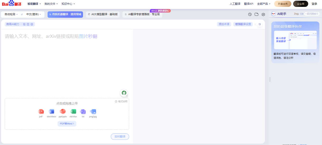 Baidu Translate
